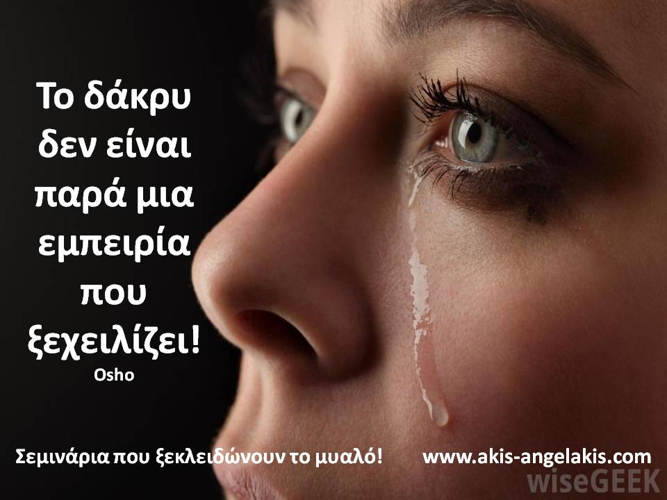 ΜΙΑ ΕΜΠΕΙΡΙΑ ΠΟΥ ΞΕΧΕΙΛΙΖΕΙ