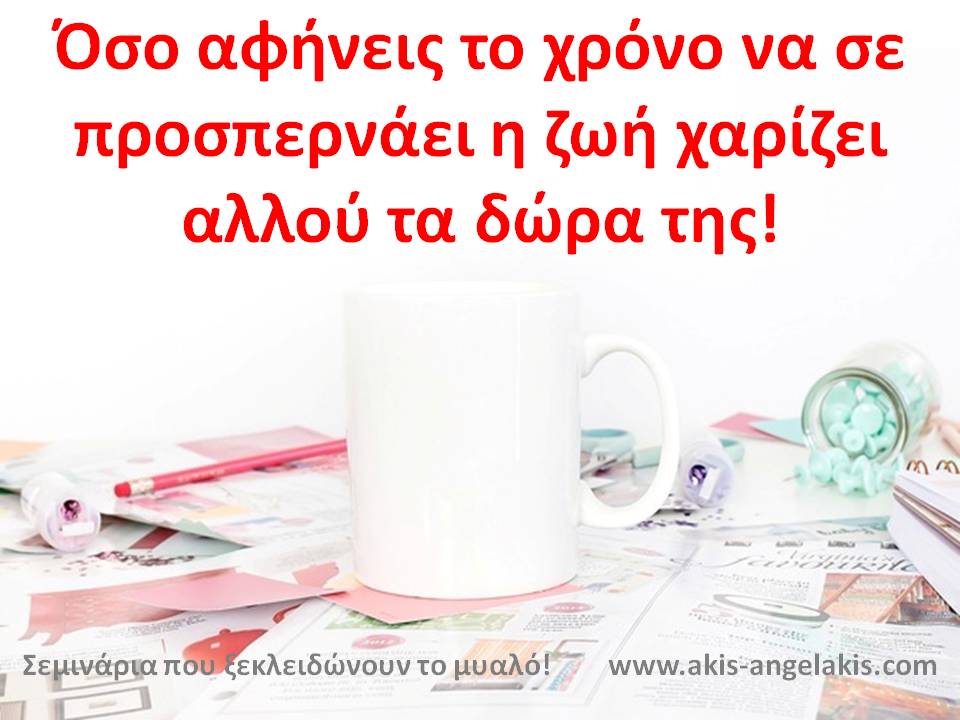 ΠΟΤΕ ΔΕΝ ΕΙΝΑΙ ΑΡΓΑ ΝΑ ΚΑΝΕΙΣ ΜΙΑ ΝΕΑ ΑΡΧΗ!