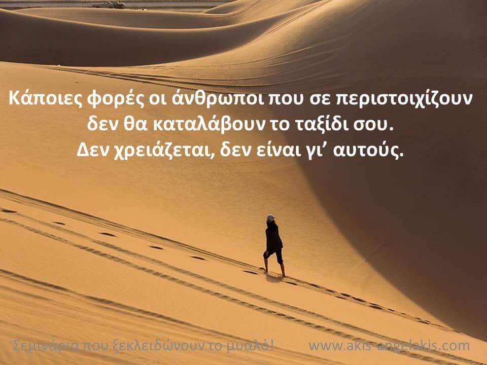 Το δικό σου ταξίδι!