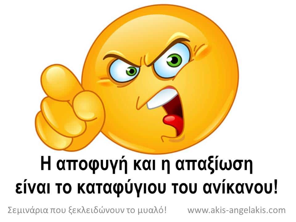 ΤΟ ΚΑΤΑΦΥΓΙΟ ΤΟΥ ΑΝΙΚΑΝΟΥ