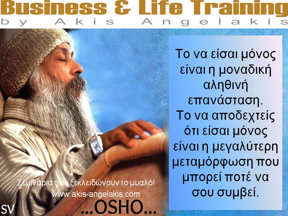 ΑΛΛΟ ΜΟΝΑΞΙΑ ΚΑΙ ΑΛΛΟ ΜΟΝΑΧΙΚΟΤΗΤΑ.