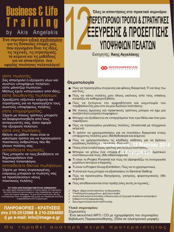 ΤΡΟΠΟΙ ΕΞΕΥΡΕΣΗΣ ΠΟΙΟΤΙΚΩΝ ΠΕΛΑΤΩΝ