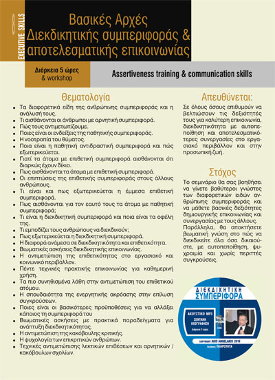 Άκης Αγγελάκης Business and Life Training