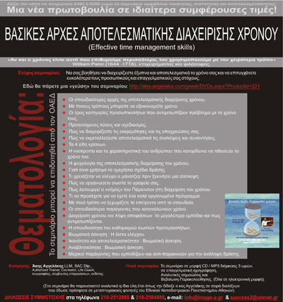Άκης Αγγελάκης Business and Life Training