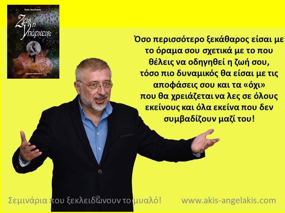 Όταν ξέρεις τι θέλεις...