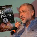 Λίγα λόγια για το νέο μου βιβλίο