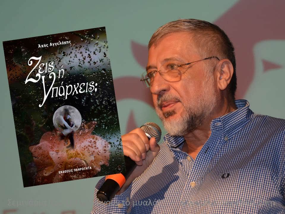 Λίγα λόγια για το νέο μου βιβλίο