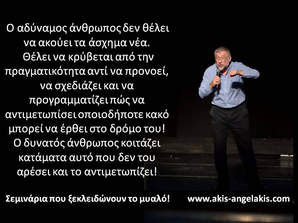 ΒΛΕΠΕΙΣ ΤΗΝ ΠΡΑΓΜΑΤΙΚΟΤΗΤΑ ΣΤΑ ΜΑΤΙΑ;