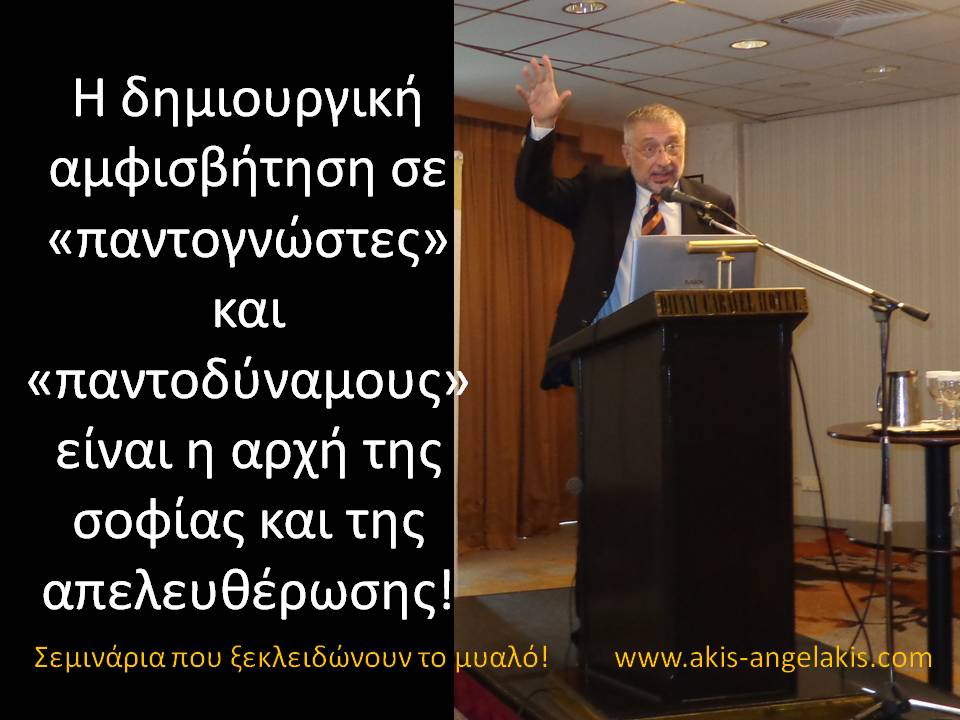 Με μια λέξη όλα μπορεί να αλλάξουν!