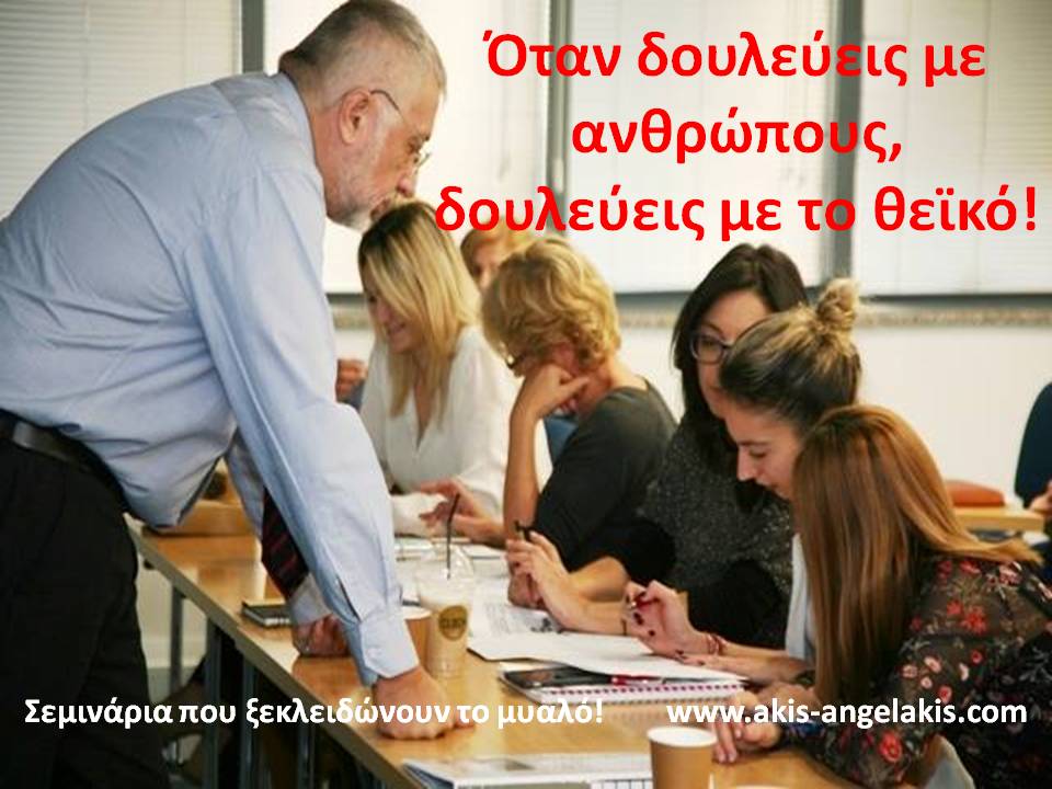 Άκης Αγγελάκης Business and Life Training