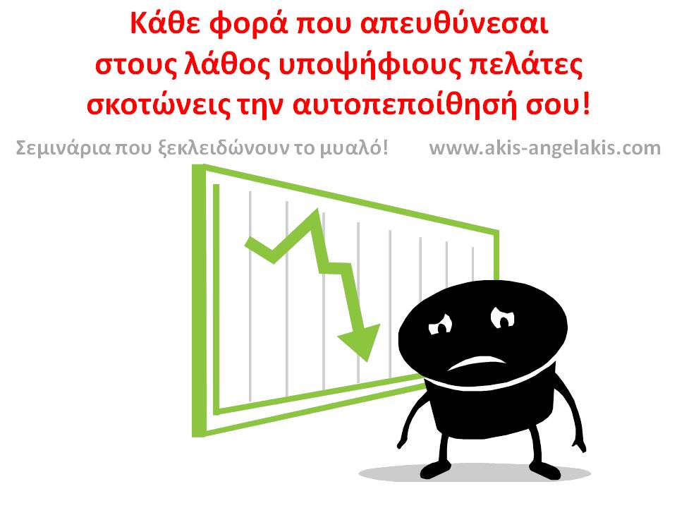 ΠΩΣ ΝΑ ΑΠΟΦΕΥΓΕΙΣ ΤΟΥΣ ΛΑΘΟΣ ΥΠΟΨΗΦΙΟΥΣ!