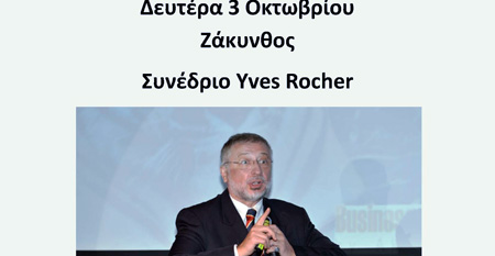 ΣΥΝΕΔΡΙΟ YVES ROCHER