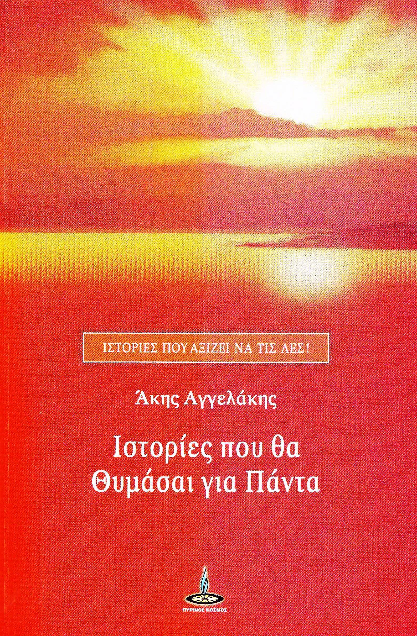 ΤΑ ΒΙΑΣΤΙΚΑ ΣΥΜΠΕΡΑΣΜΑΤΑ ΕΙΝΑΙ ΠΑΝΤΑ ΕΠΙΚΙΝΔΥΝΑ!