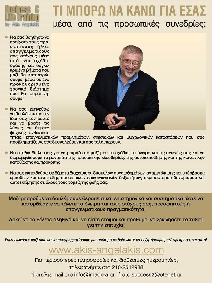 Προσωπικές Συνεδρίες