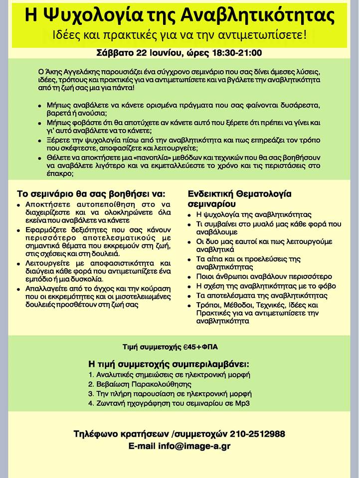 Η Ψυχολογία της Αναβλητικότητας - Ιδέες και πρακτικές για να την αντιμετωπίσετε!