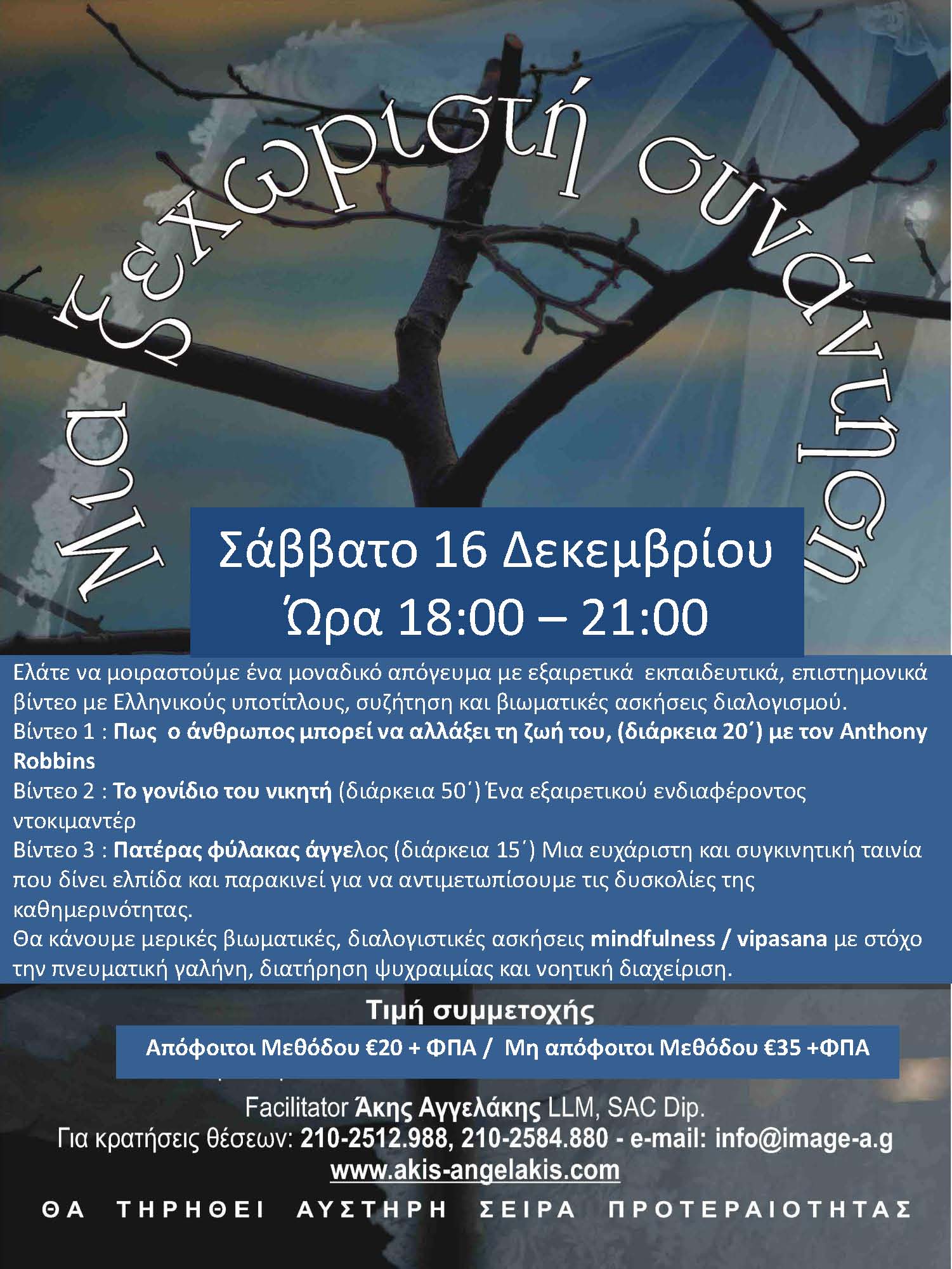 Μια ξεχωριστή συνάντηση!