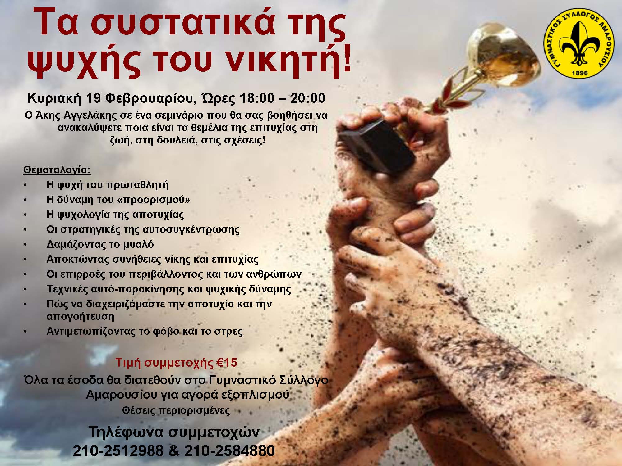 Τα συστατικά της ψυχής του νικητή!