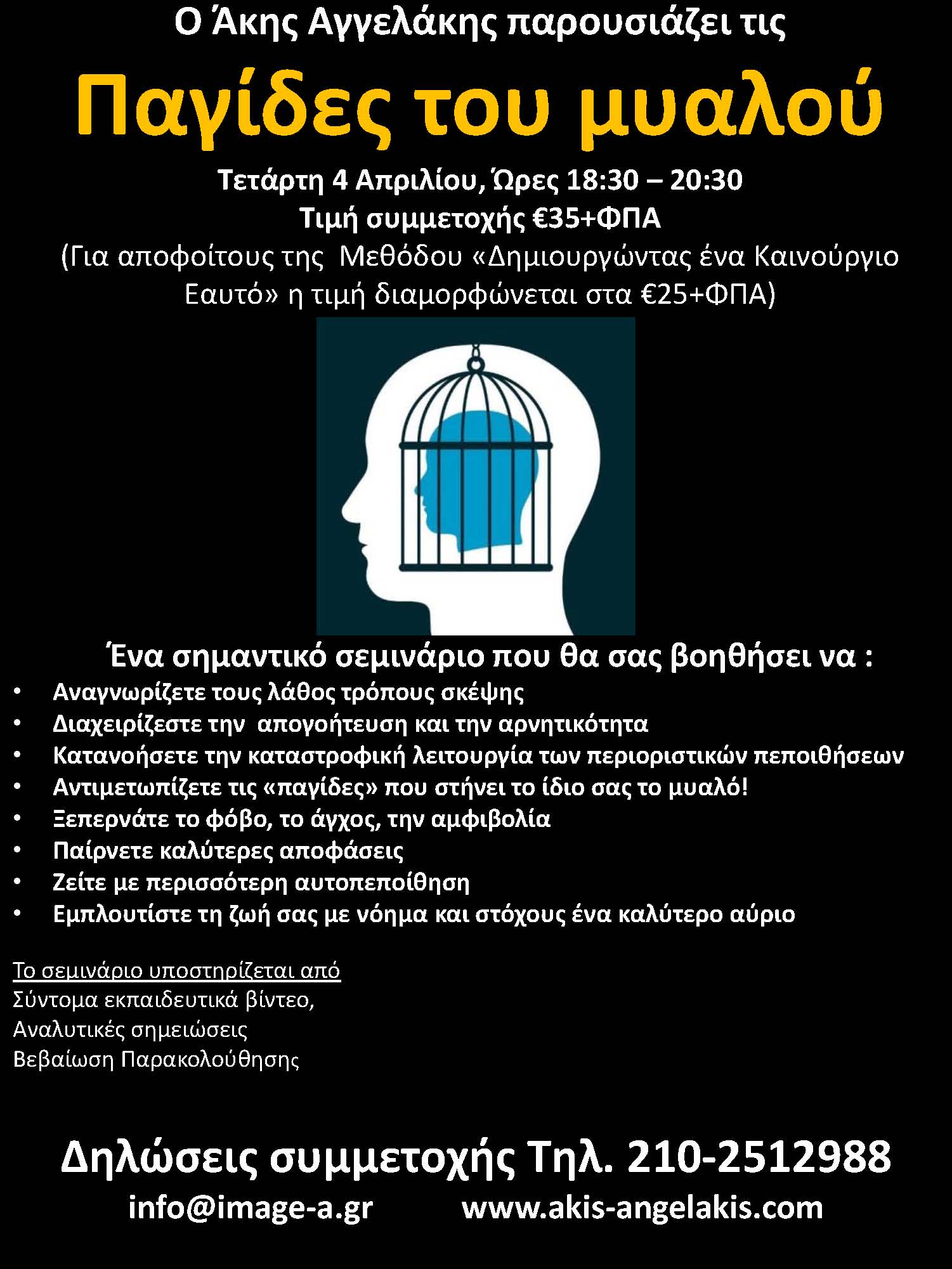 Άκης Αγγελάκης Business and Life Training