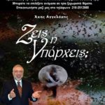 Τρεις διαφορετικές ομιλίες / σεμινάρια !