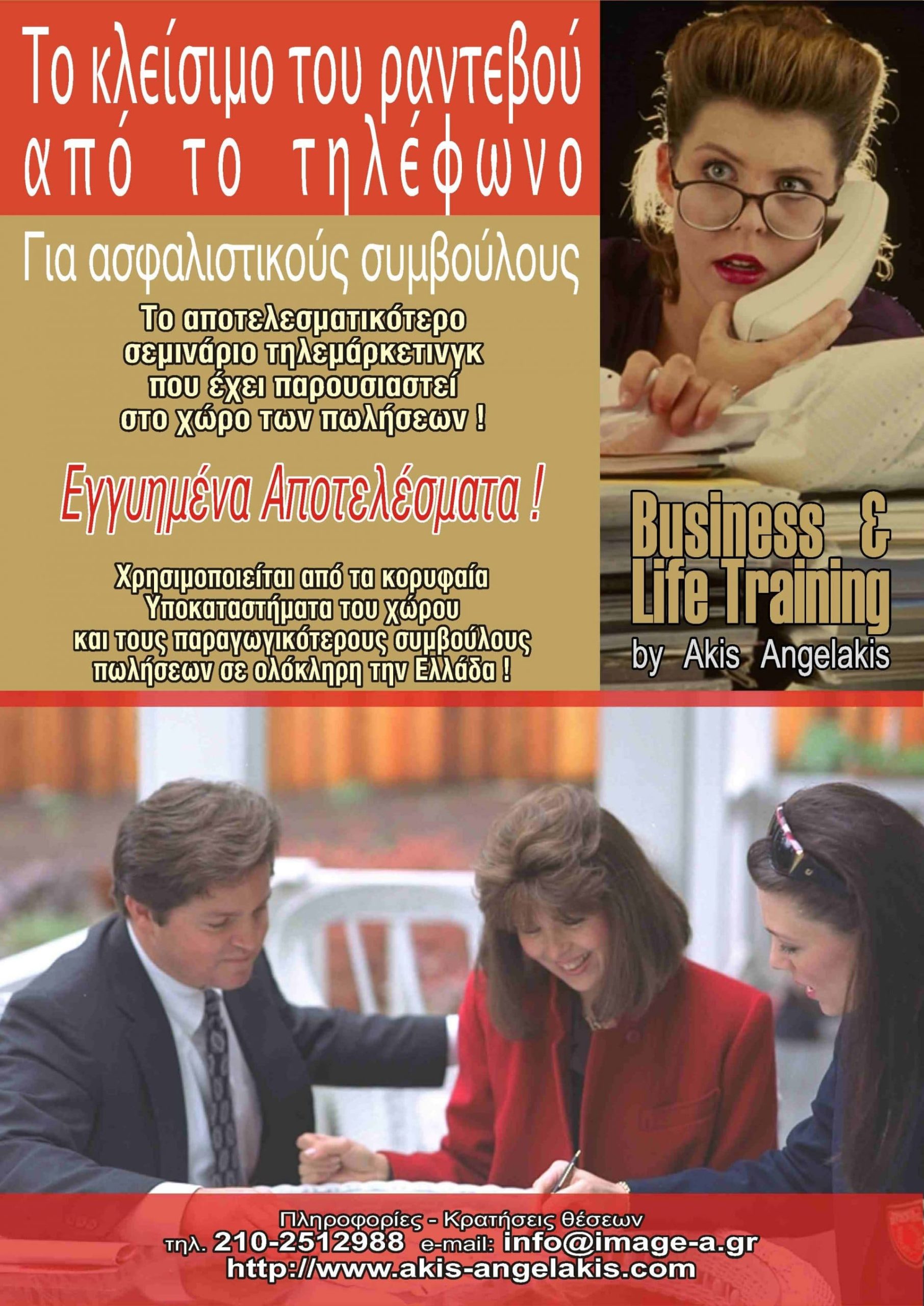 Telemarketing 2018 : Μέθοδος Κλεισίματος του ραντεβού από το τηλέφωνο