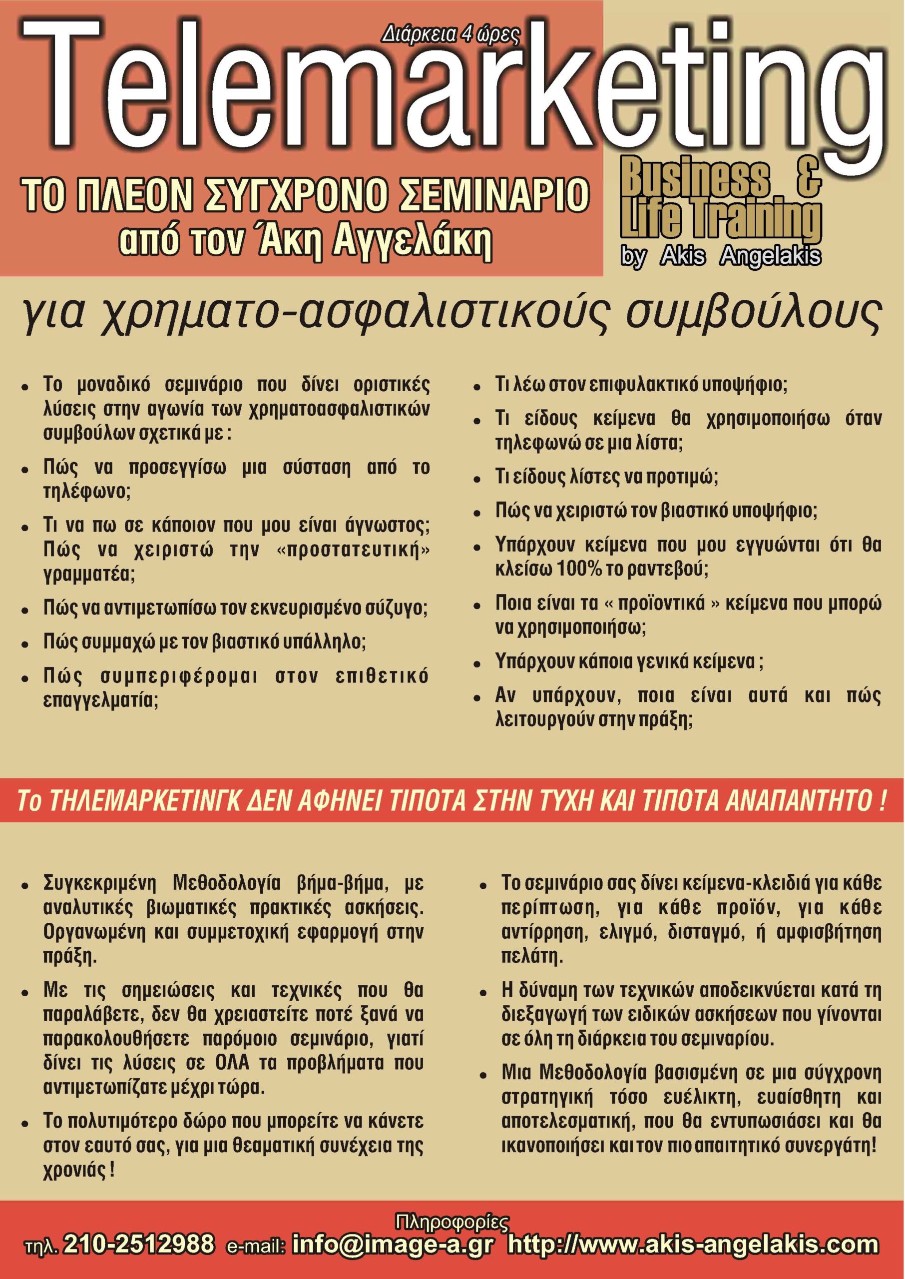 Telemarketing για ασφαλιστικούς συμβούλους και διαμεσολαβητές