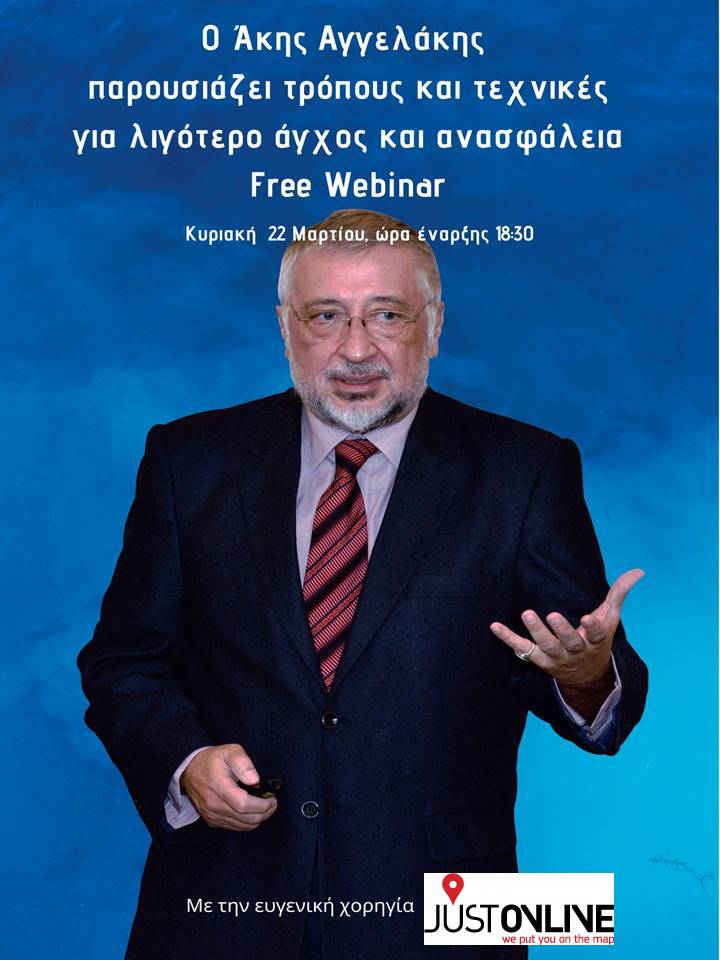 Τρόποι & Τεχνικές για λιγότερο άγχος και ανασφάλεια - Free Webinar