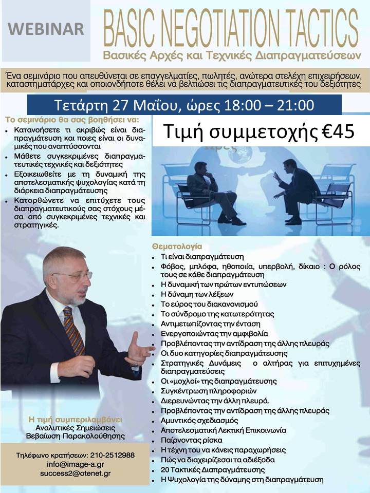 WEBINAR Τεχνικές Διαπραγματεύσεων - Basic Negotiation Skills