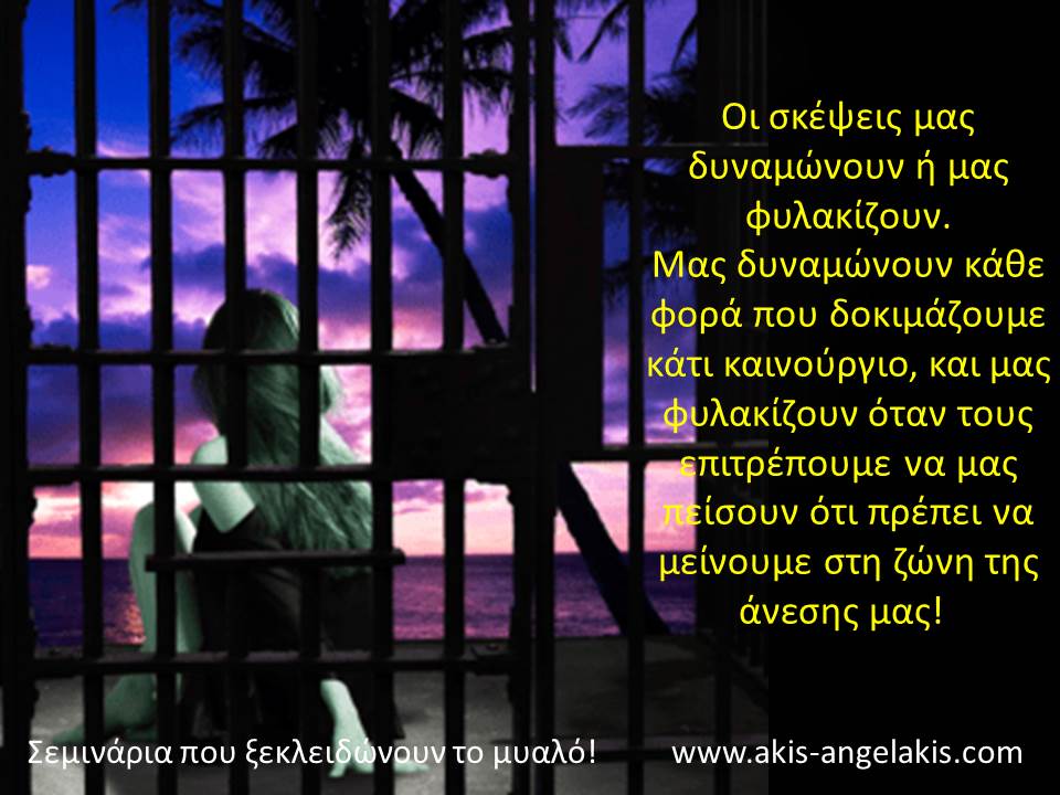 Ο ΜΗΧΑΝΙΣΜΟΣ ΤΗΣ ΣΚΕΨΗΣ