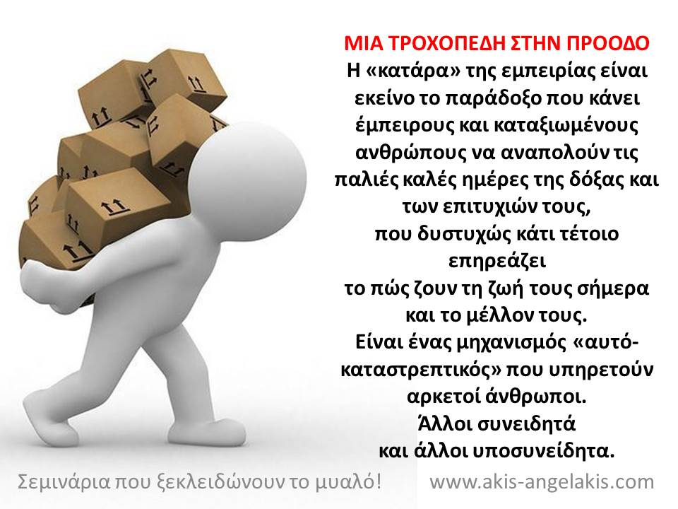 Άκης Αγγελάκης Business and Life Training