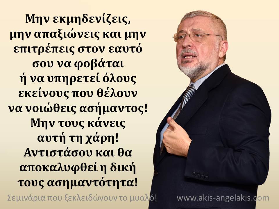 ΕΙΣΑΙ ΣΗΜΑΝΤΙΚΟΣ!