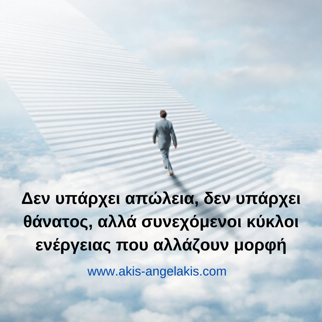 Η ζωή μέσα από το θάνατο