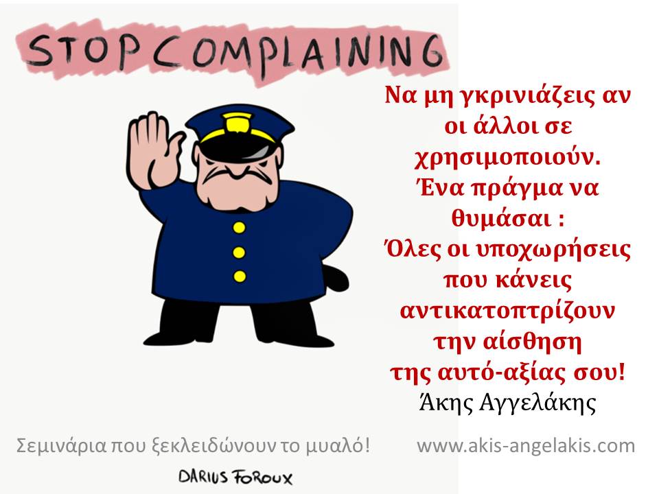 TI ΣΗΜΑΙΝΕΙ ΧΑΜΗΛΗ ΑΥΤΟ-ΑΞΙΑ