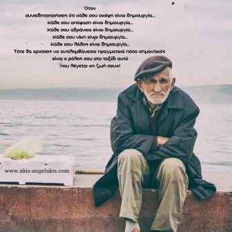 Αν ήξερες την αληθινή σου δύναμη!
