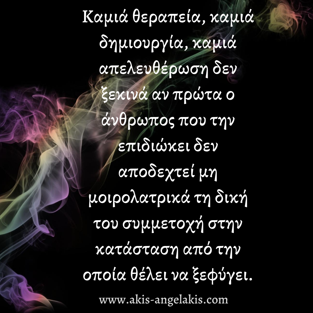 Η ΔΥΝΑΜΗ ΤΗΣ ΑΠΟΔΟΧΗΣ