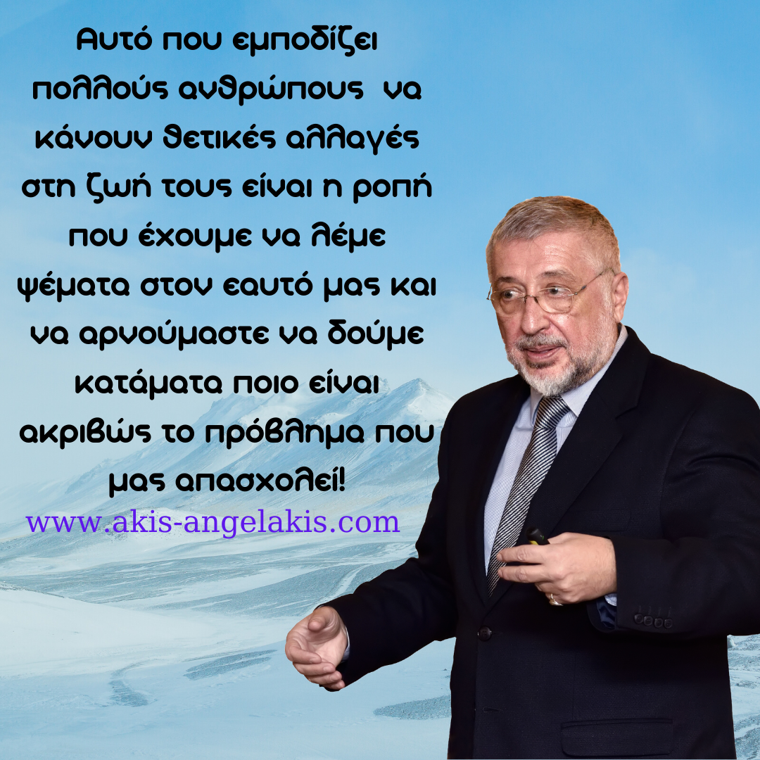 ΕΙΣΑΙ ΕΙΛΙΚΡΙΝΗΣ ΜΕ ΤΟΝ ΕΑΥΤΟ ΣΟΥ;