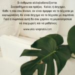 NA ΤΟΥΣ ΑΓΑΠΑΣ ΤΟΥΣ ΑΝΘΡΩΠΟΥΣ!