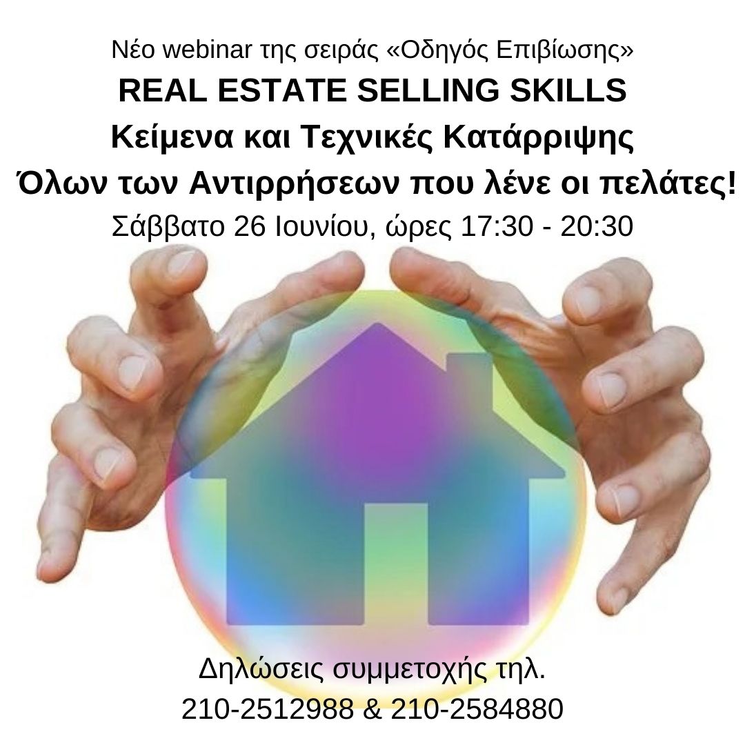 REAL ESTATE SELLING SKILLS Κείμενα και Τεχνικές Κατάρριψης  Όλων των Αντιρρήσεων που λένε οι πελάτες!