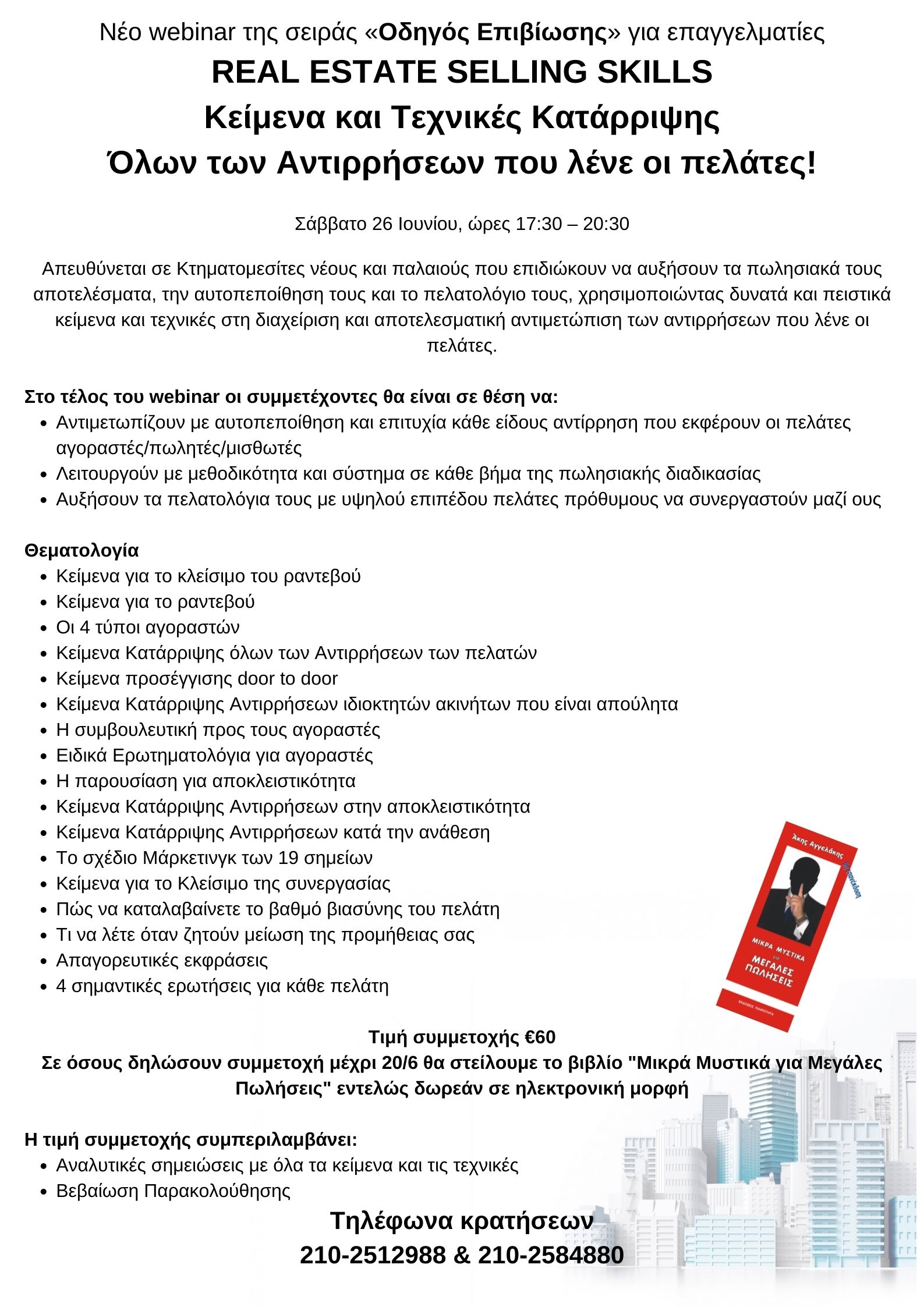 REAL ESTATE SELLING SKILLS Κείμενα και Τεχνικές Κατάρριψης  Όλων των Αντιρρήσεων που λένε οι πελάτες!