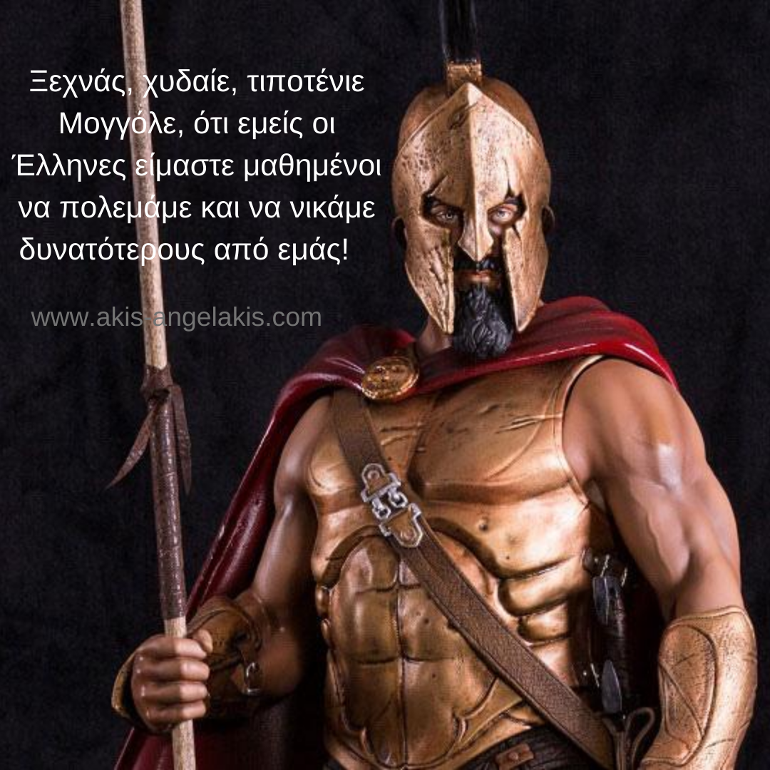 Δεν φοβόμαστε!
