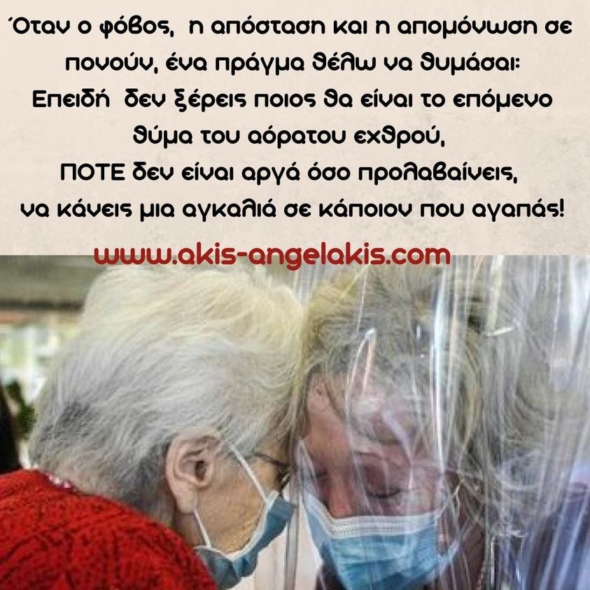 Μην αναβάλεις!