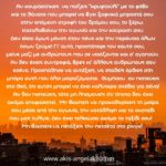 Μη βιαστείς!