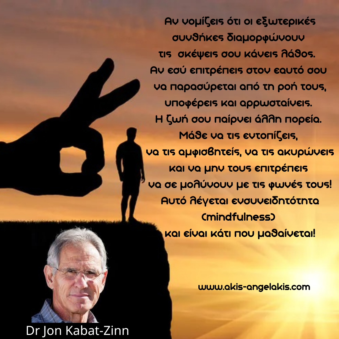 Άκης Αγγελάκης Business and Life Training
