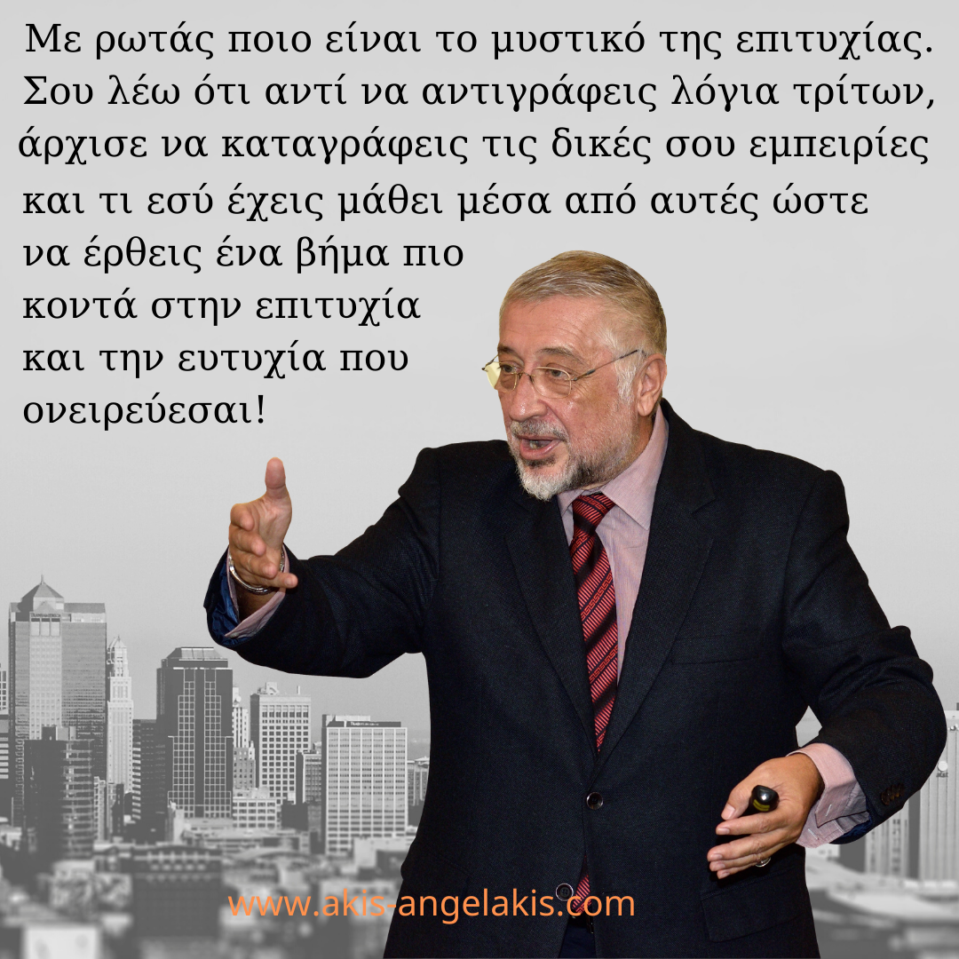 Άκης Αγγελάκης Business and Life Training