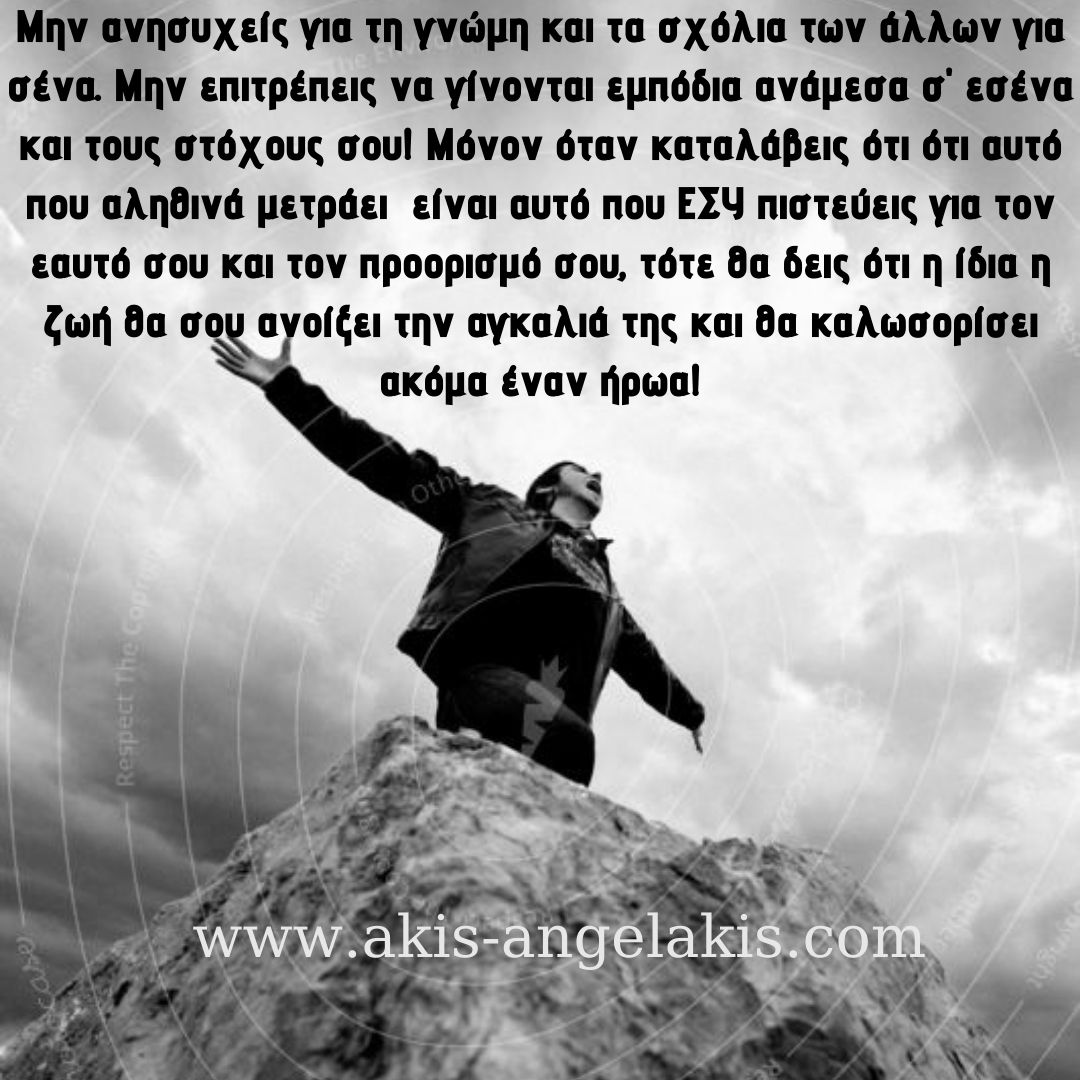 Αυτό που αληθινά μετράει!
