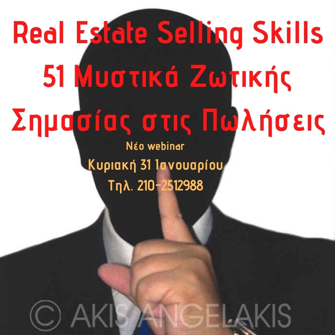 51 Μυστικά Ζωτικής Σημασίας στο Real Estate