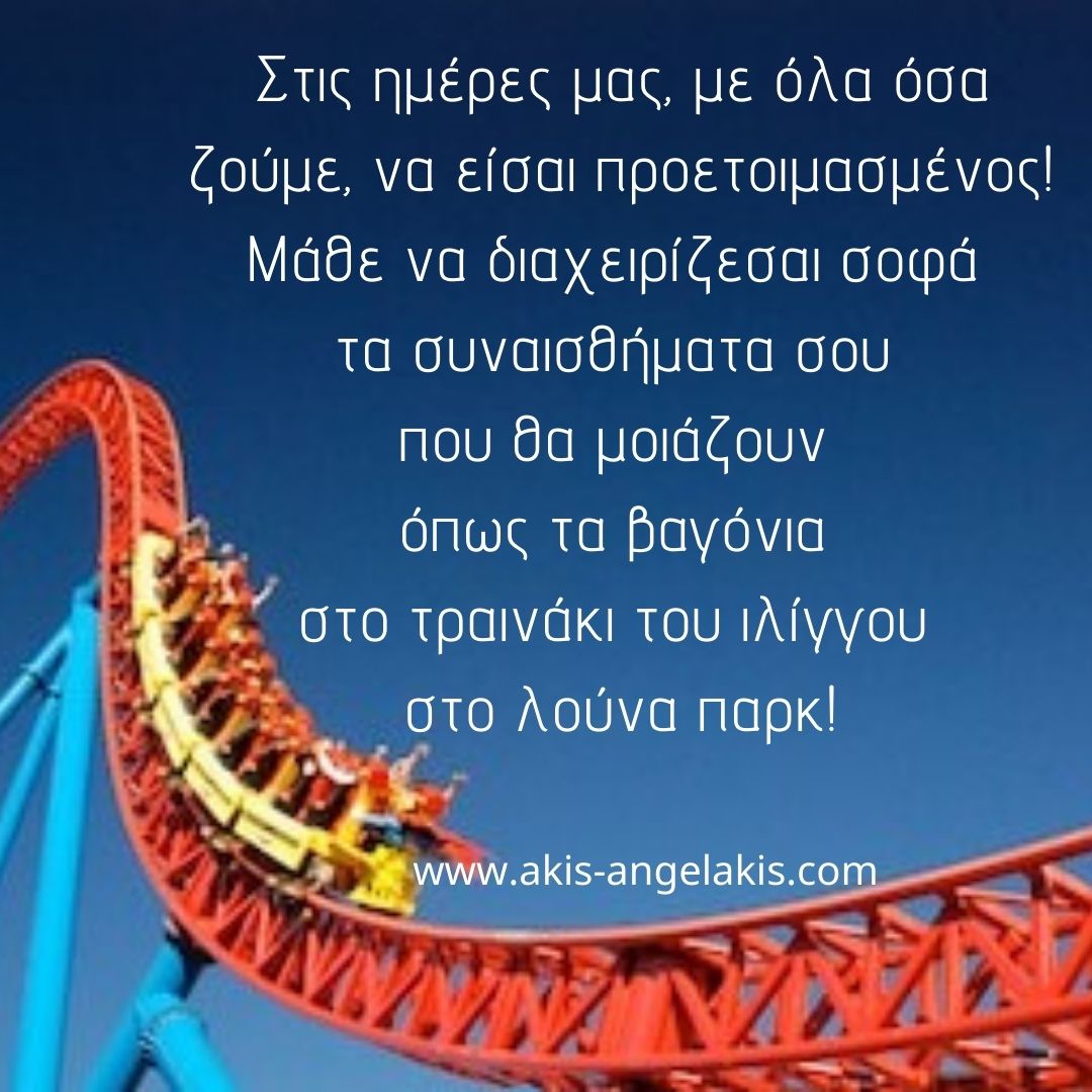 Το μυαλό σας και τα μάτια σας!