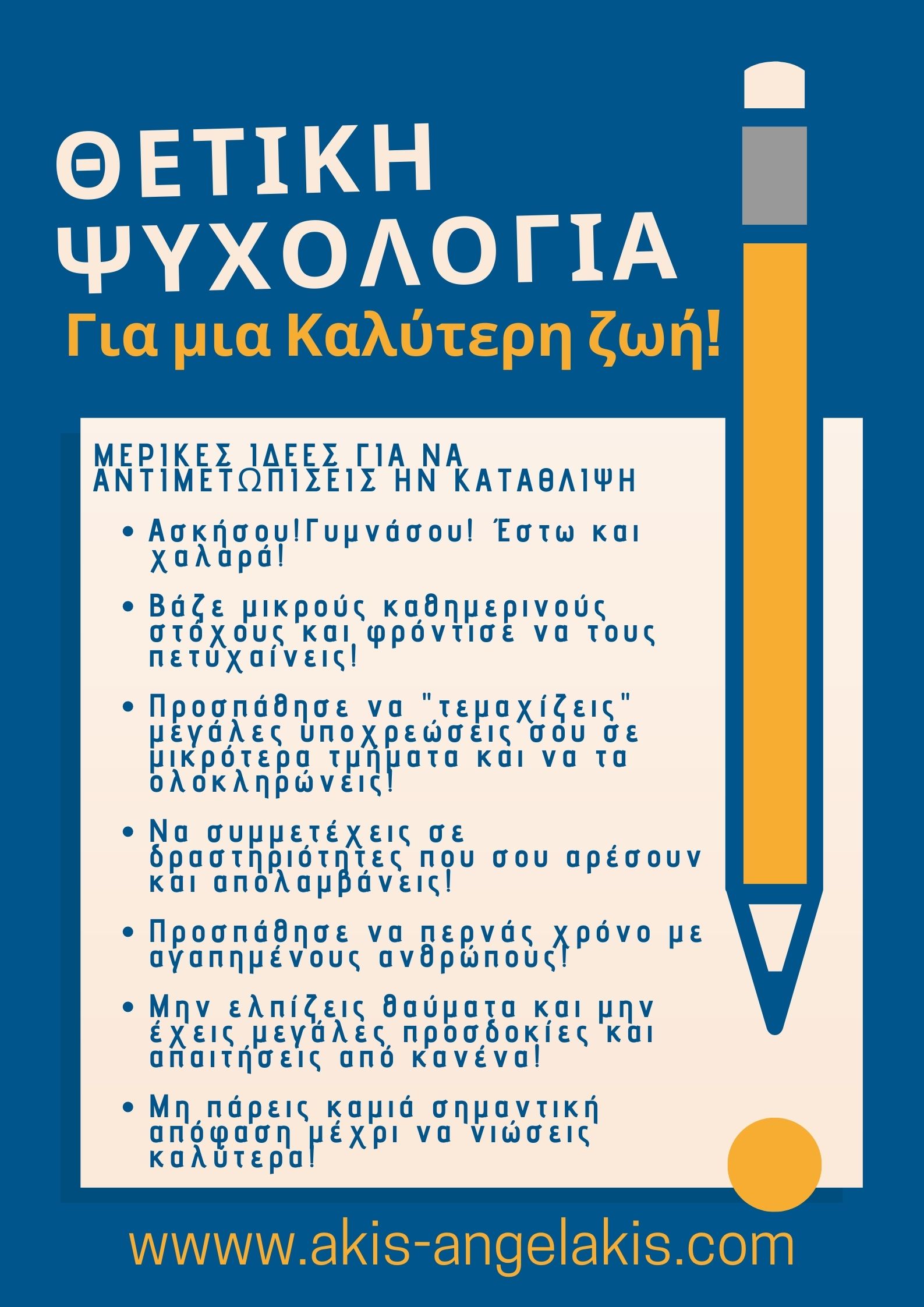 Για την κατάθλιψη
