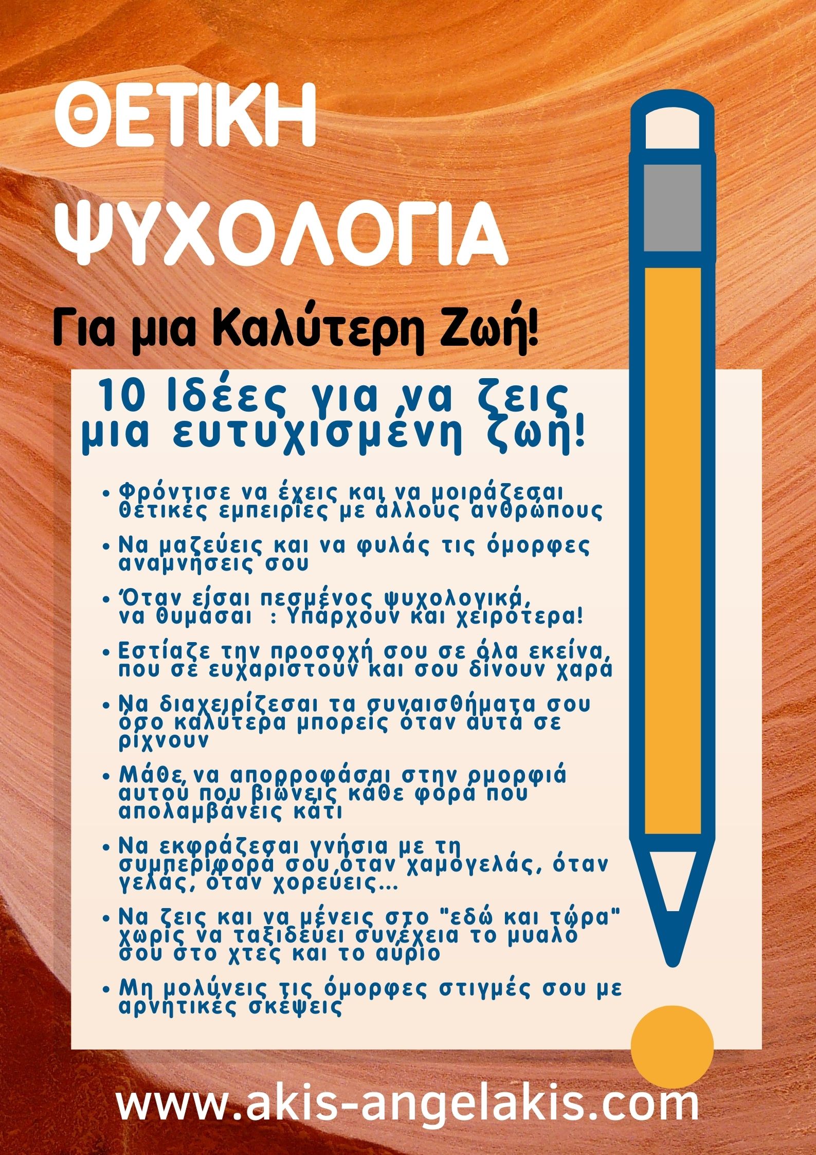 Για την ευτυχία