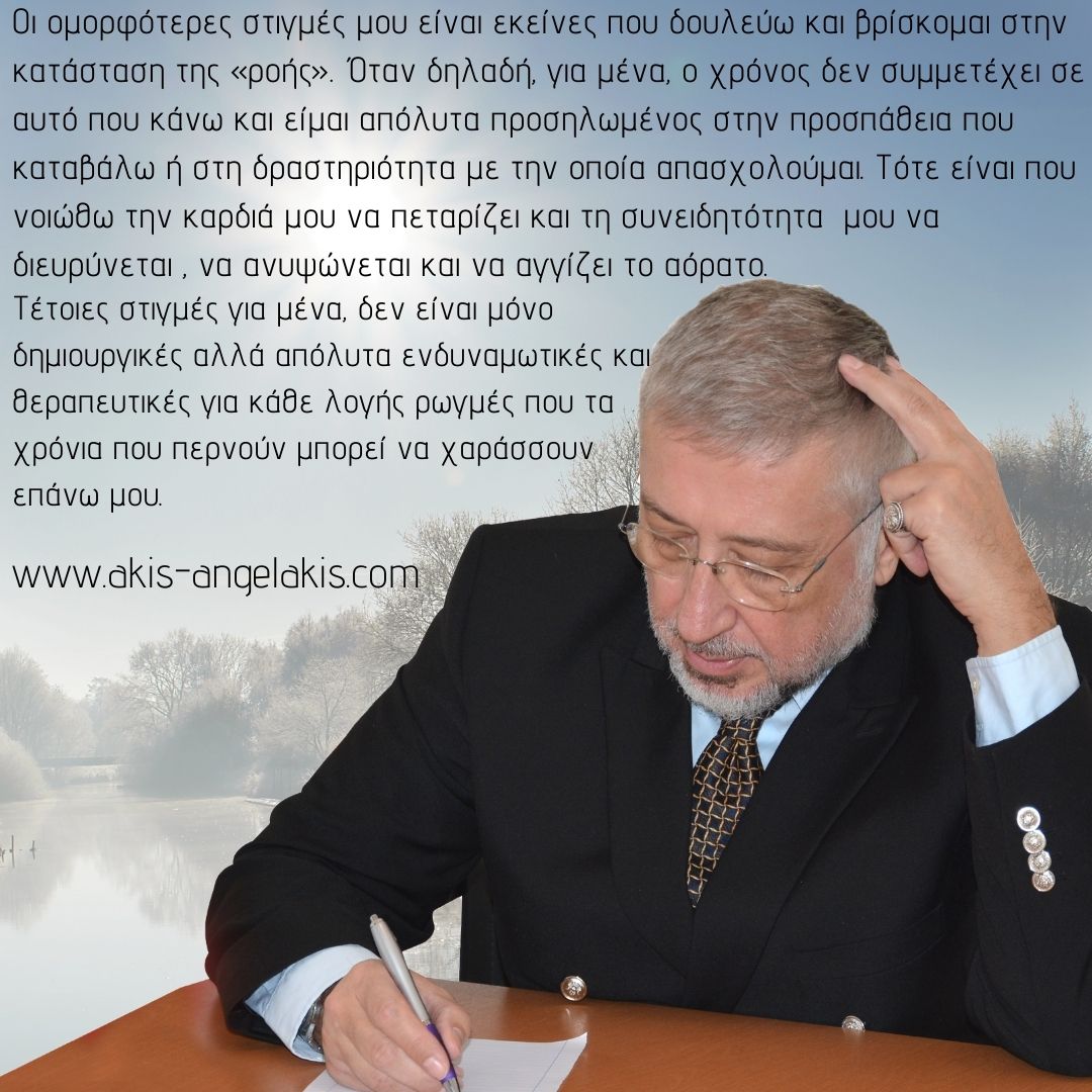 Οι ομορφότερες στιγμές μου : Μια εξομολόγηση