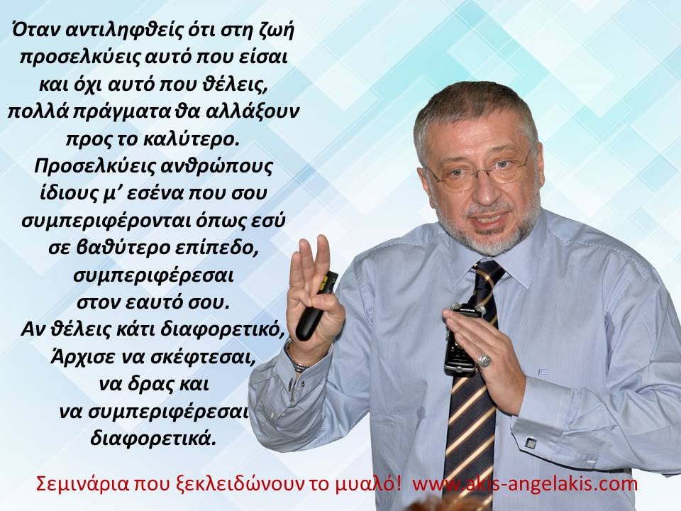 Άκης Αγγελάκης Business and Life Training